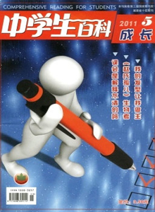 中學生百科雜志