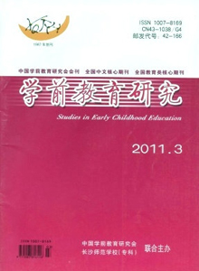學前教育研究雜志