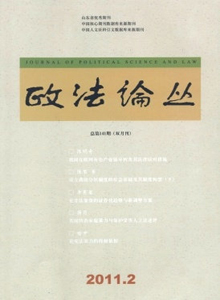 政法論叢雜志