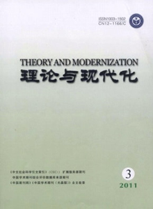 理論與現(xiàn)代化雜志