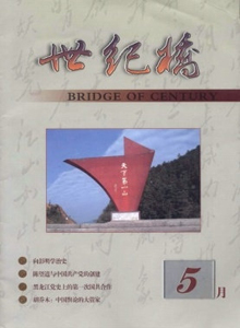世紀橋雜志