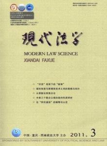現(xiàn)代法學(xué)雜志