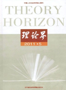 理論界雜志
