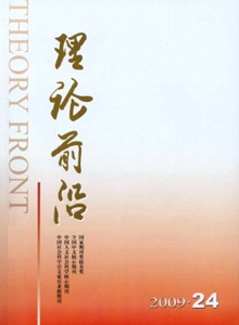 理論前沿雜志