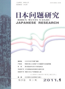日本問題研究雜志