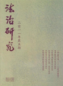 法治研究雜志