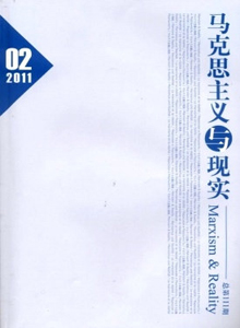 馬克思主義與現實雜志