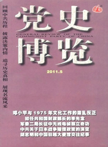 黨史博覽雜志
