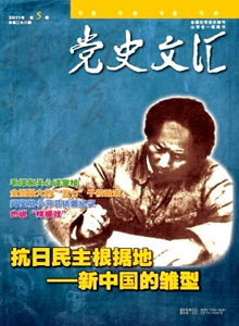 黨史文匯雜志