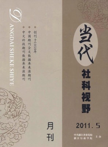 當(dāng)代社科視野雜志
