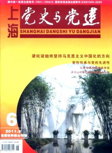 上海黨史與黨建雜志