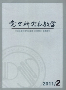 黨史研究與教學(xué)雜志