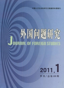 外國問題研究雜志