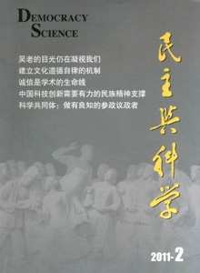 民主與科學雜志