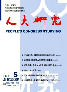 人大研究雜志