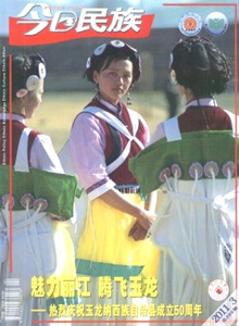 今日民族雜志