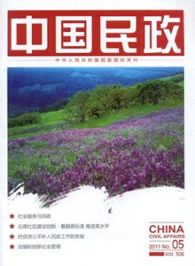 中國民政雜志