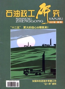 石油政工研究雜志