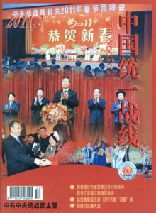 中國統(tǒng)一戰(zhàn)線雜志