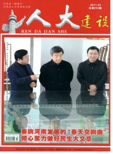 人大建設(shè)雜志