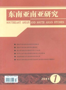 東南亞南亞研究雜志