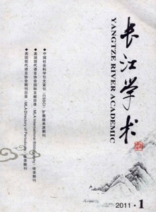 長江學術(shù)雜志