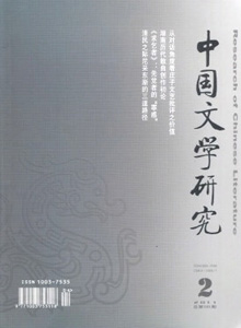中國文學(xué)研究雜志