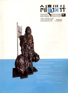 創(chuàng)意與設(shè)計(jì)雜志
