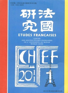 法國(guó)研究雜志