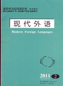 現(xiàn)代外語雜志
