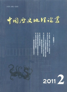 中國歷史地理論叢雜志
