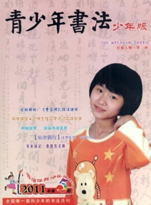 青少年書法雜志