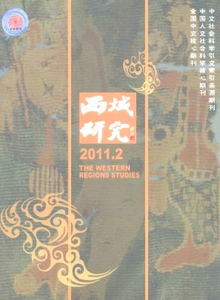 西域研究雜志