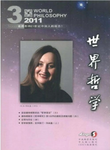 世界哲學雜志