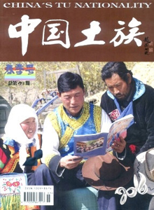 中國土族雜志