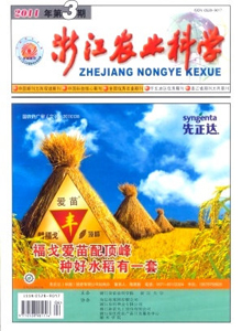 浙江農業(yè)科學雜志