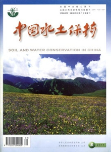 中國(guó)水土保持雜志