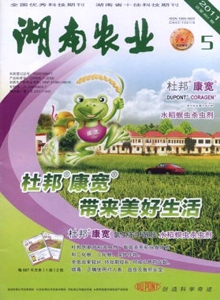 湖南農(nóng)業(yè)雜志