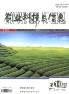 農(nóng)業(yè)科技與信息雜志