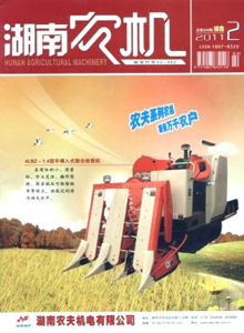湖南農(nóng)機雜志