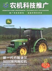 農(nóng)機(jī)科技推廣雜志