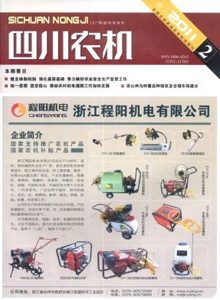 四川農(nóng)機(jī)雜志