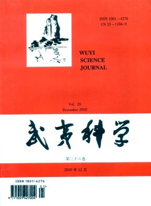 武夷科學(xué)雜志