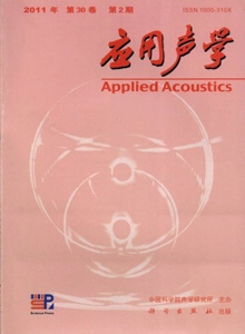 應(yīng)用聲學(xué)雜志