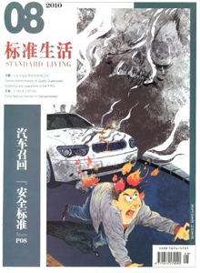 標(biāo)準(zhǔn)生活雜志