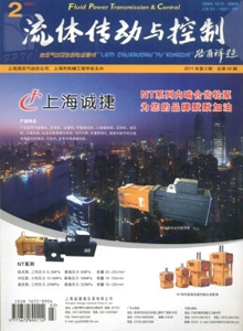 流體傳動(dòng)與控制雜志