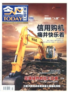 今日工程機(jī)械雜志