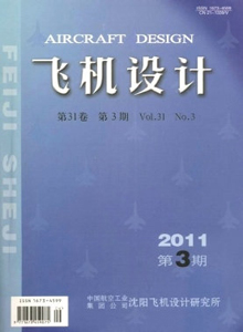 飛機設(shè)計雜志