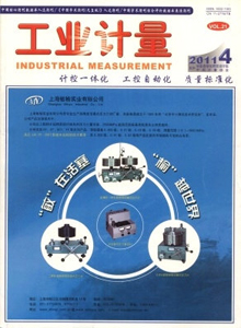 工業(yè)計(jì)量雜志