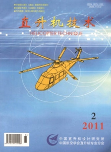 直升機技術(shù)雜志